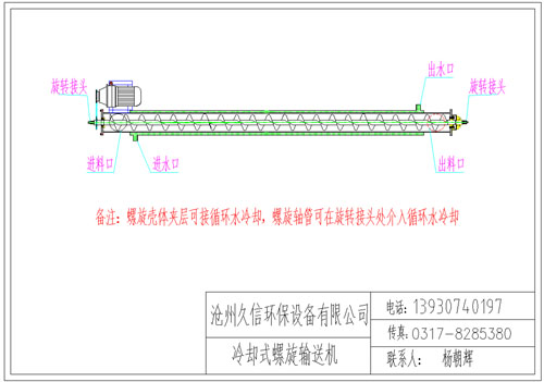 洞口冷却螺旋输送机图纸设计